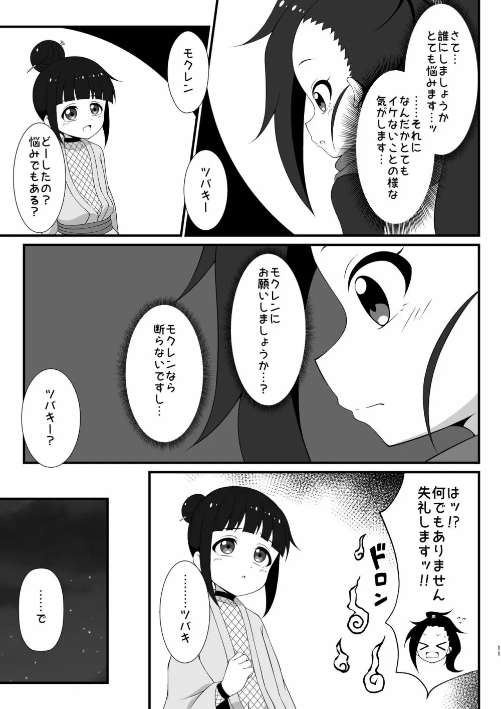 仲良くなる方法 10ページ