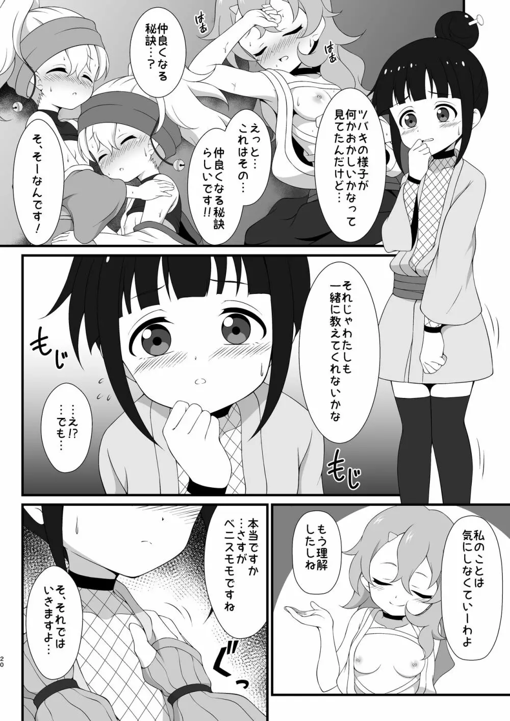 仲良くなる方法 19ページ