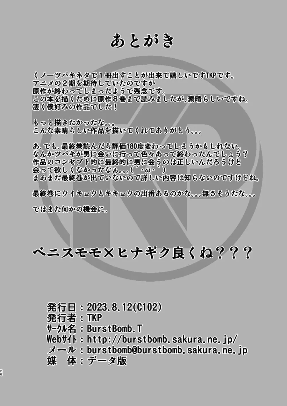 仲良くなる方法 25ページ