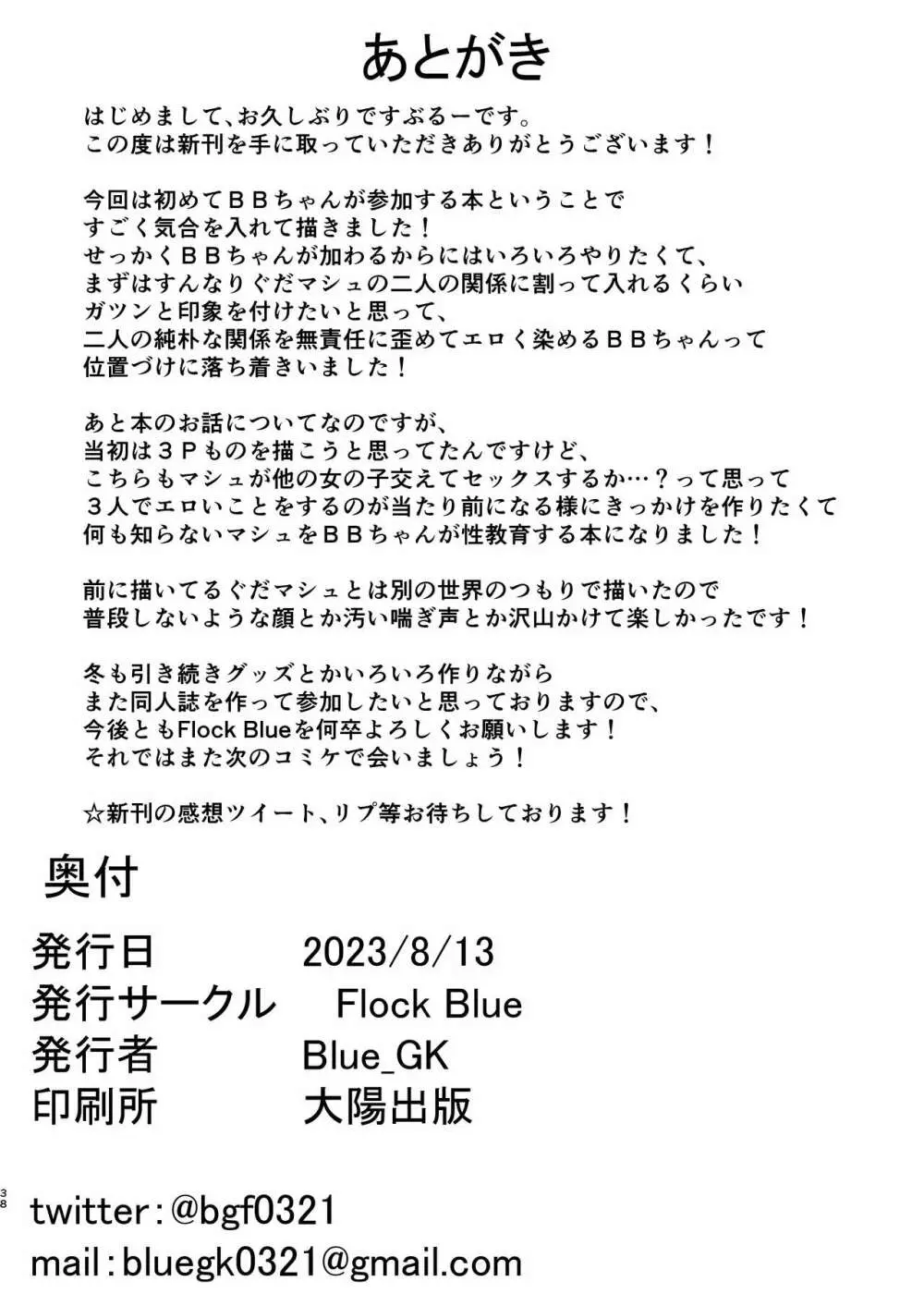 先輩好みの後輩になれますか? 38ページ