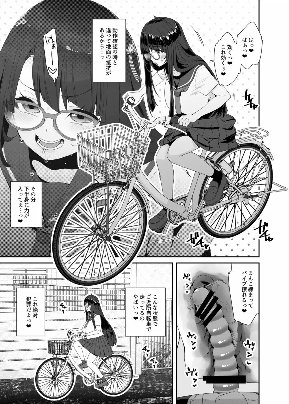 ドスケベ巨乳女子がアクX自転車でお散歩オナニーする話 10ページ