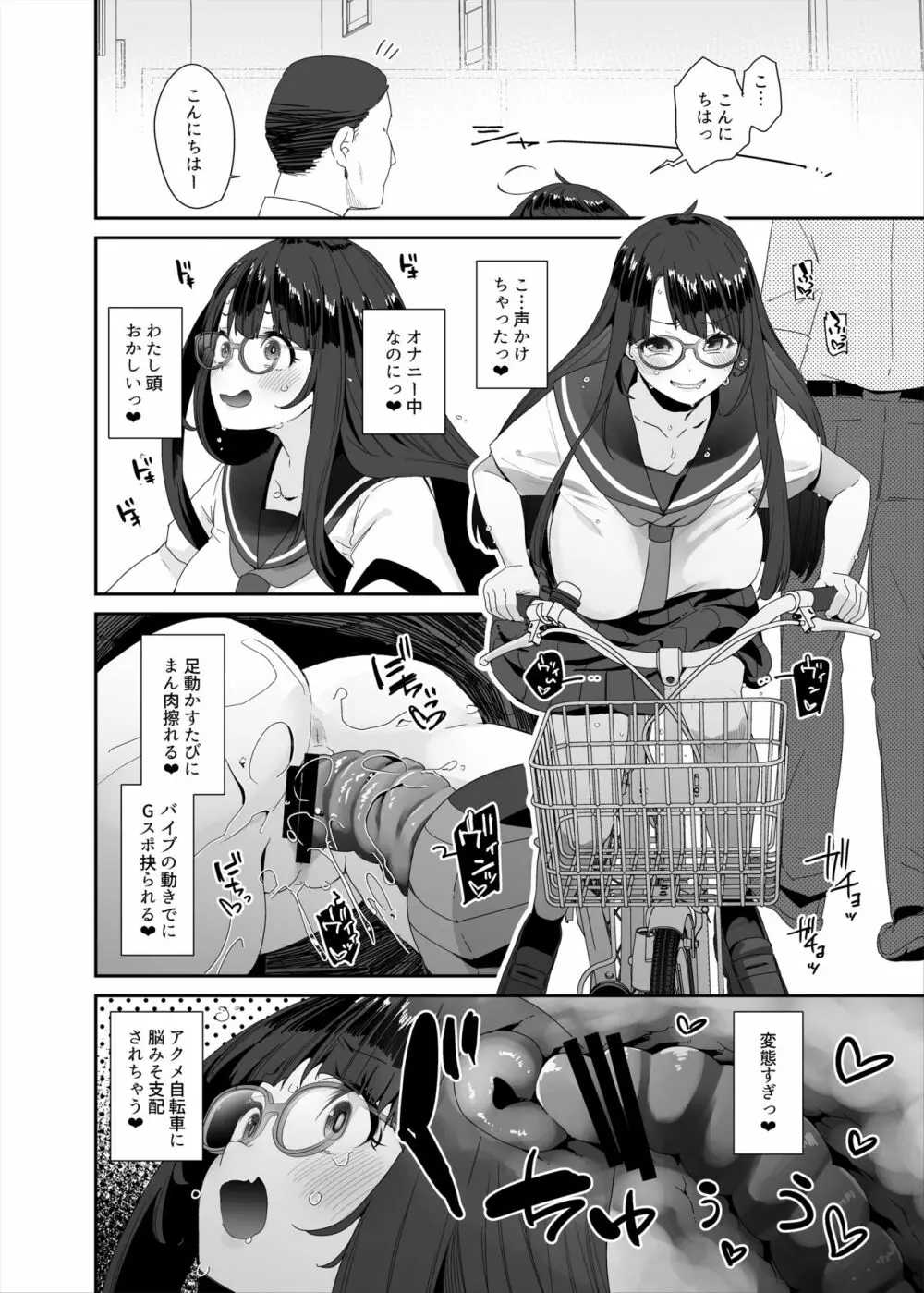 オリジナル】ドスケベ巨乳女子がアクX自転車でお散歩オナニーする話 - 同人誌 - エロ漫画 momon:GA（モモンガッ!!）