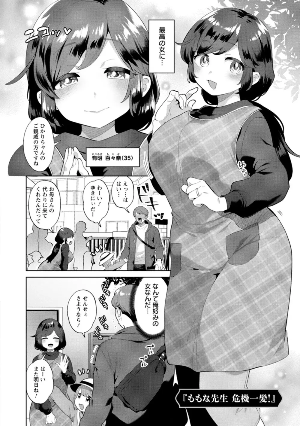 きみととろけてむすばれて 152ページ