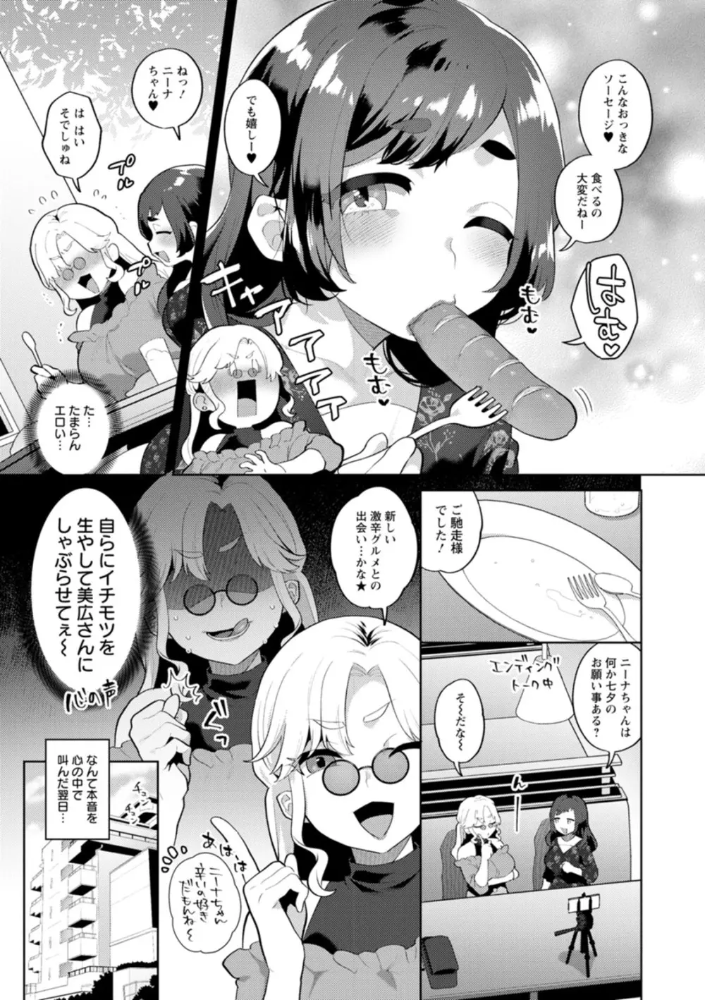 きみととろけてむすばれて 171ページ