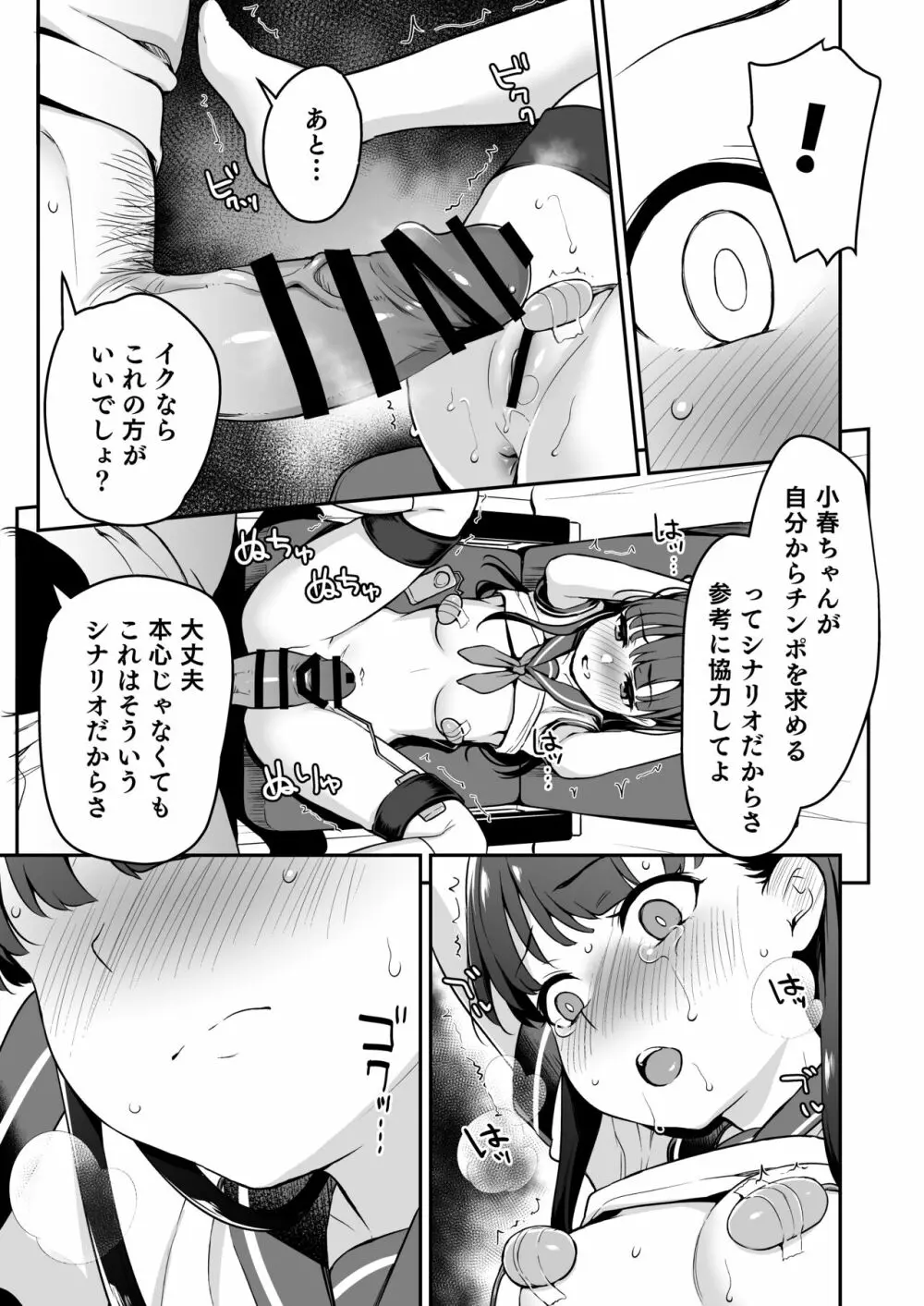 ドM少女は、マンガの中で―。 10ページ