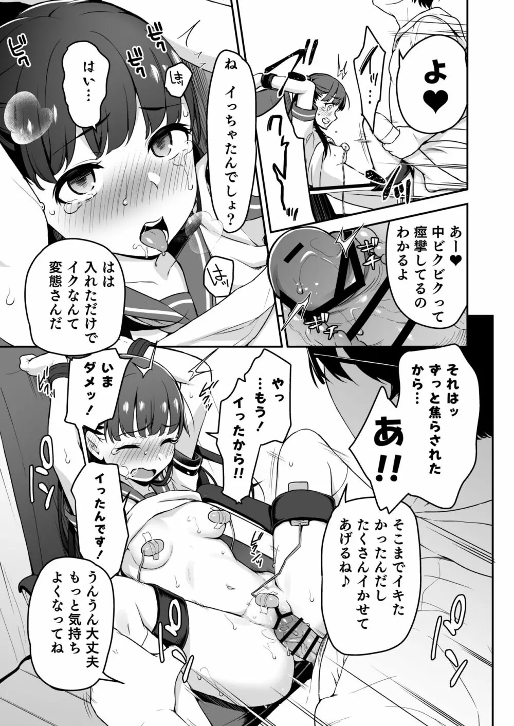 ドM少女は、マンガの中で―。 12ページ