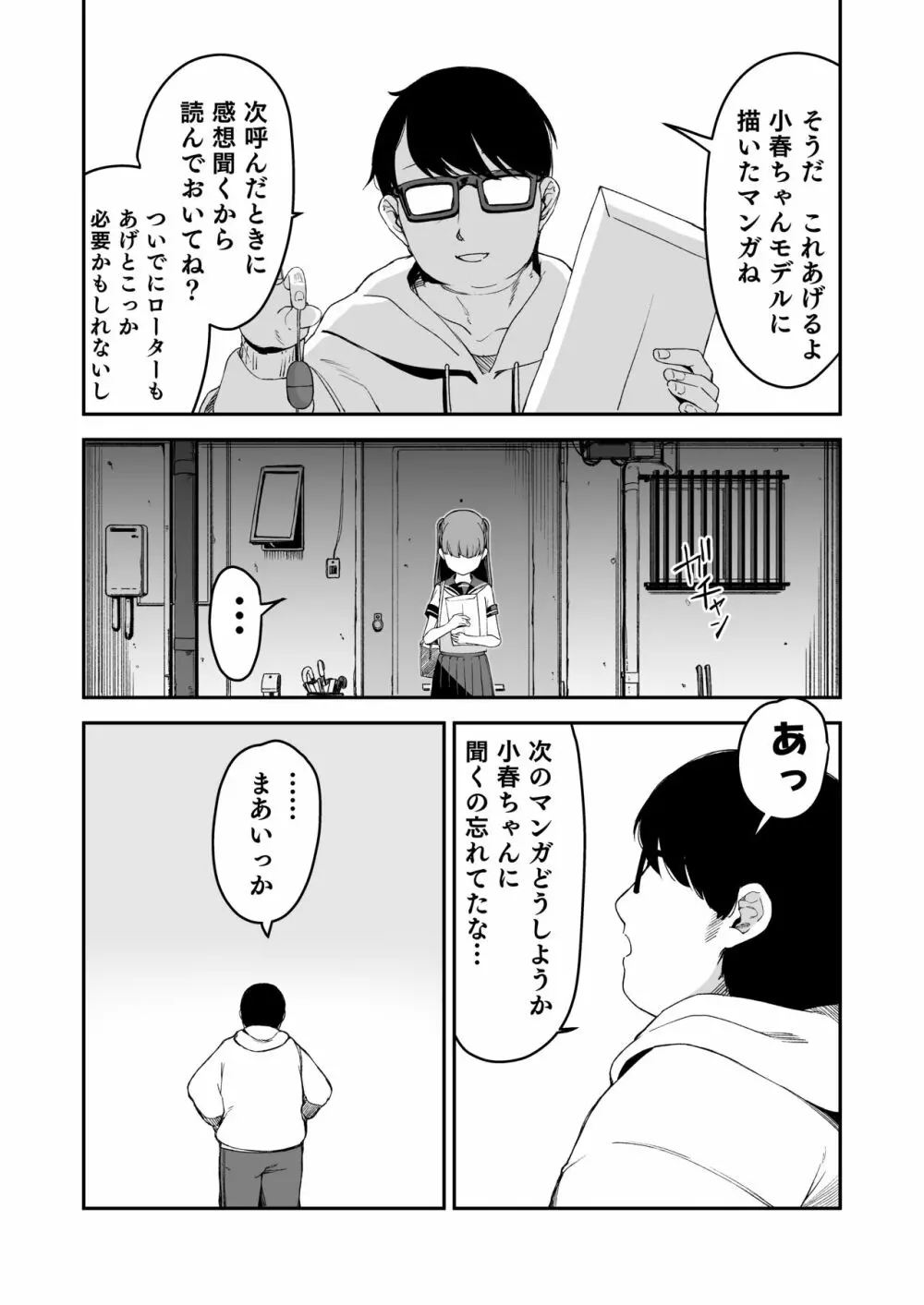 ドM少女は、マンガの中で―。 16ページ