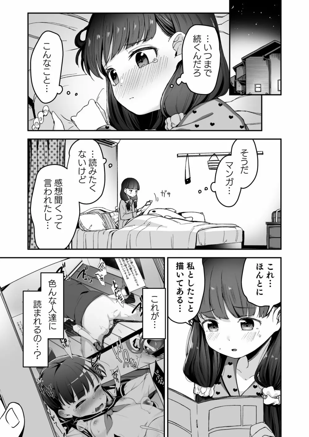 ドM少女は、マンガの中で―。 18ページ