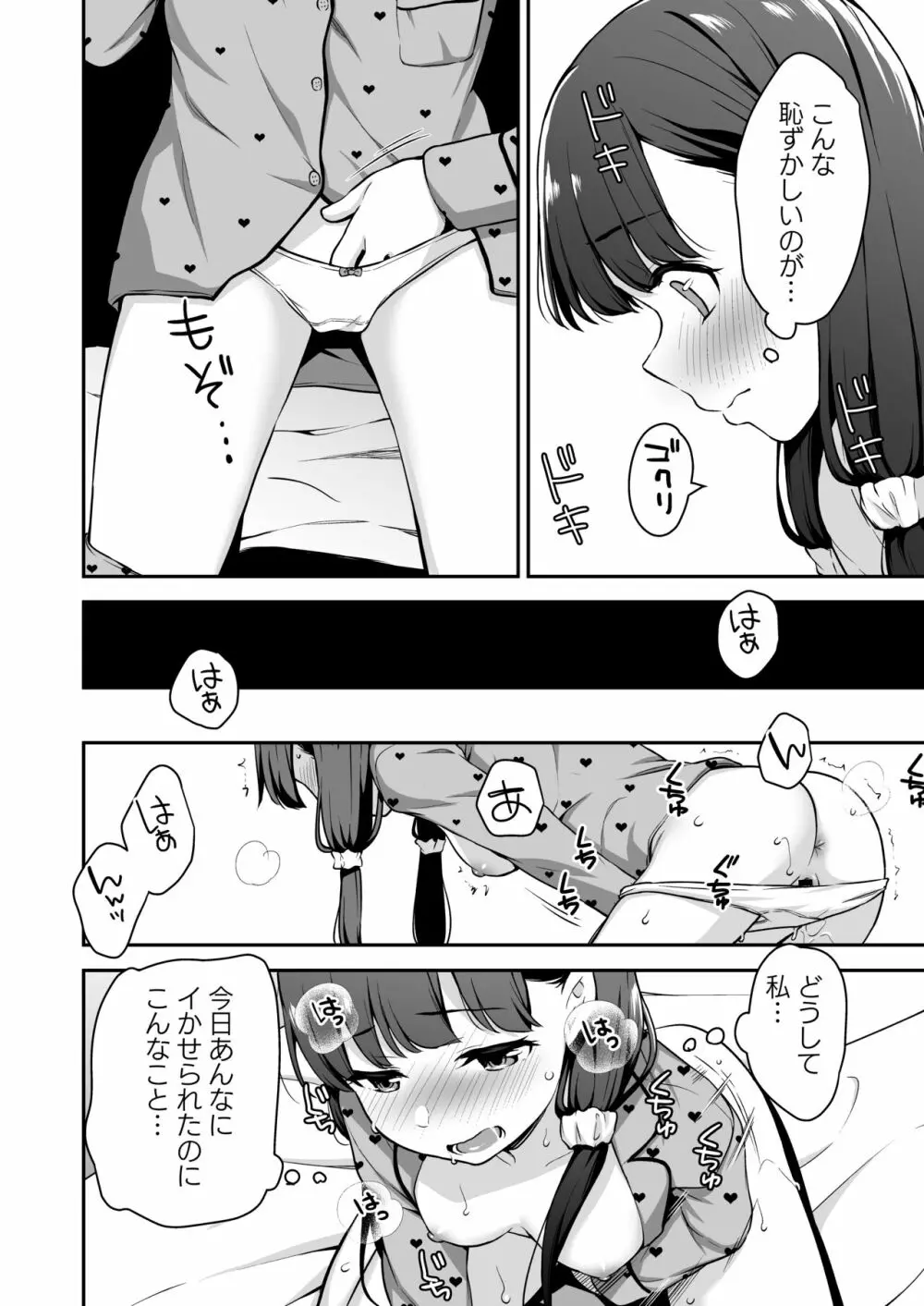 ドM少女は、マンガの中で―。 19ページ