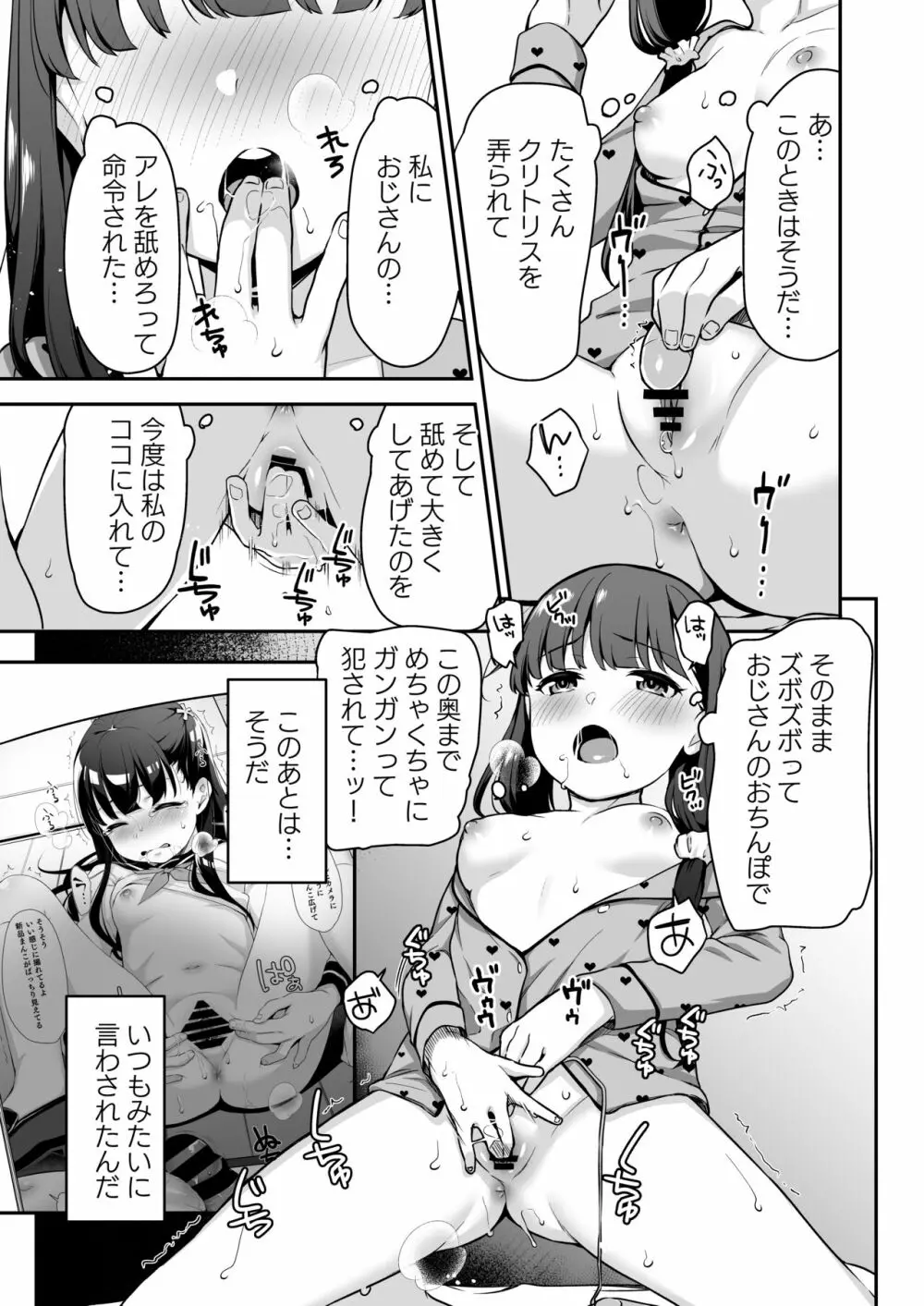 ドM少女は、マンガの中で―。 20ページ