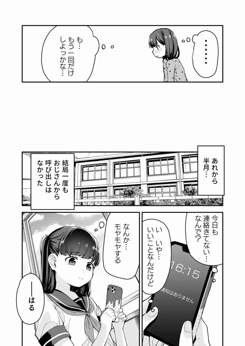 ドM少女は、マンガの中で―。 22ページ