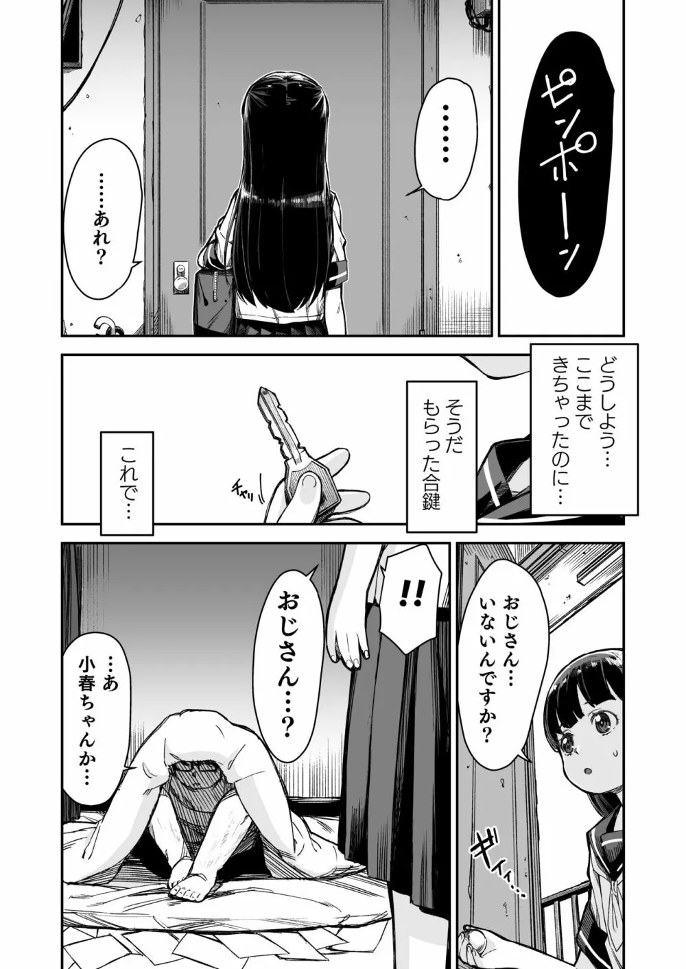 ドM少女は、マンガの中で―。 25ページ