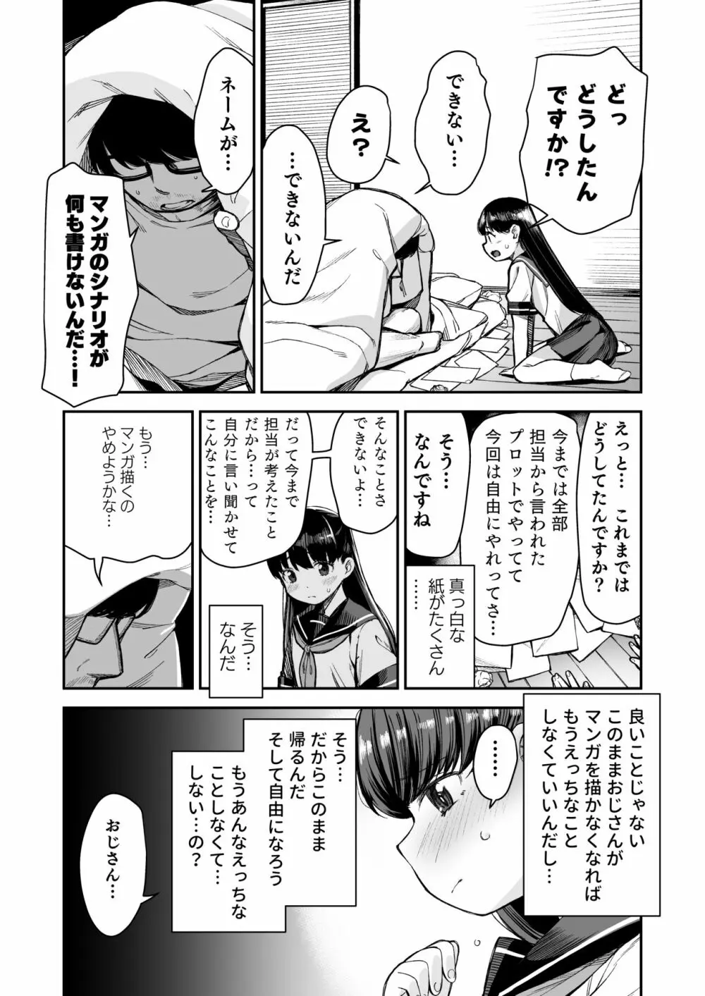 ドM少女は、マンガの中で―。 26ページ