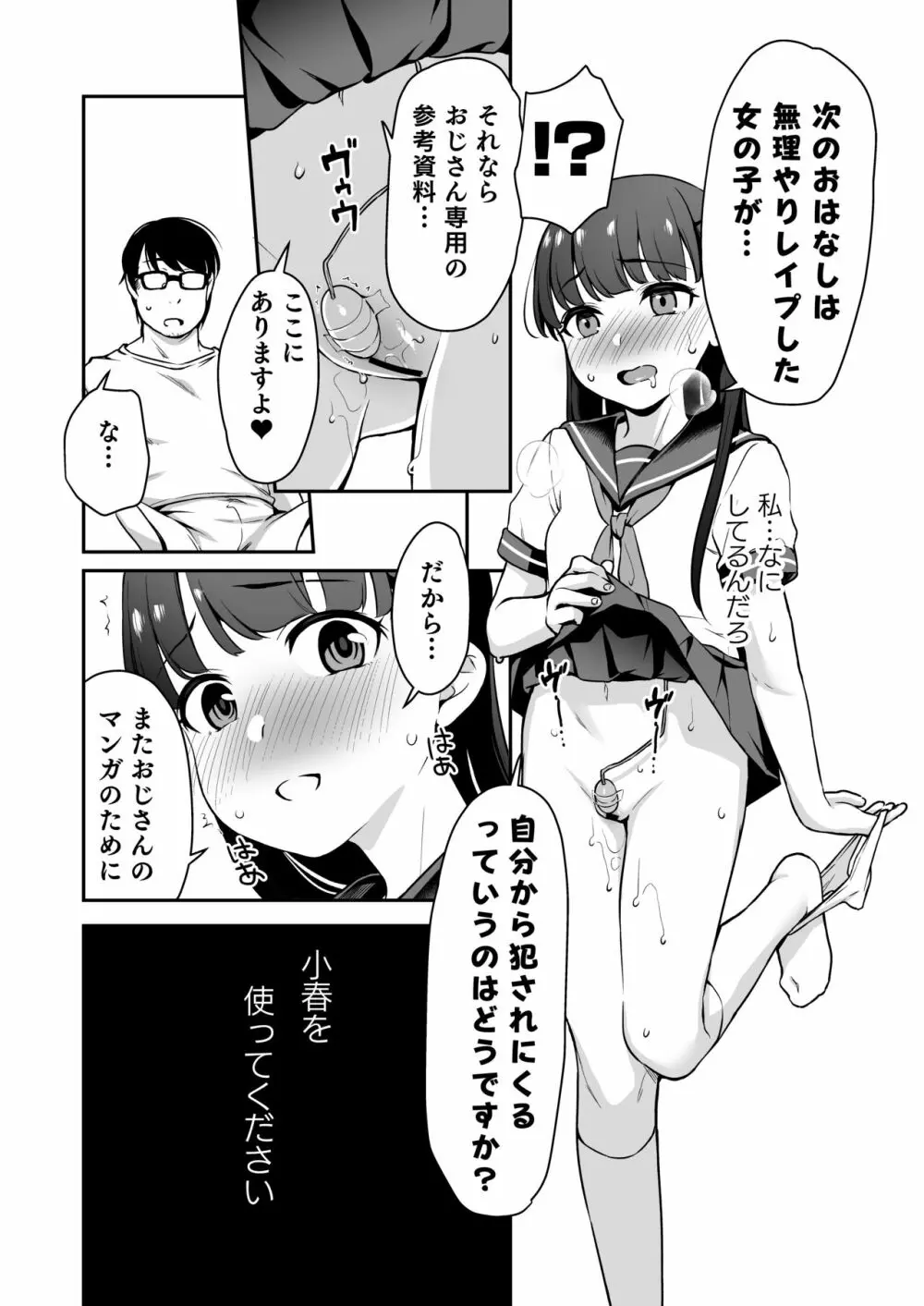 ドM少女は、マンガの中で―。 27ページ