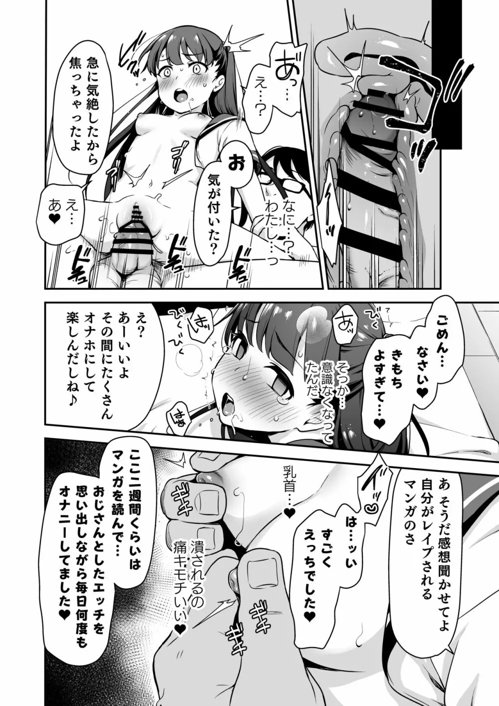 ドM少女は、マンガの中で―。 31ページ