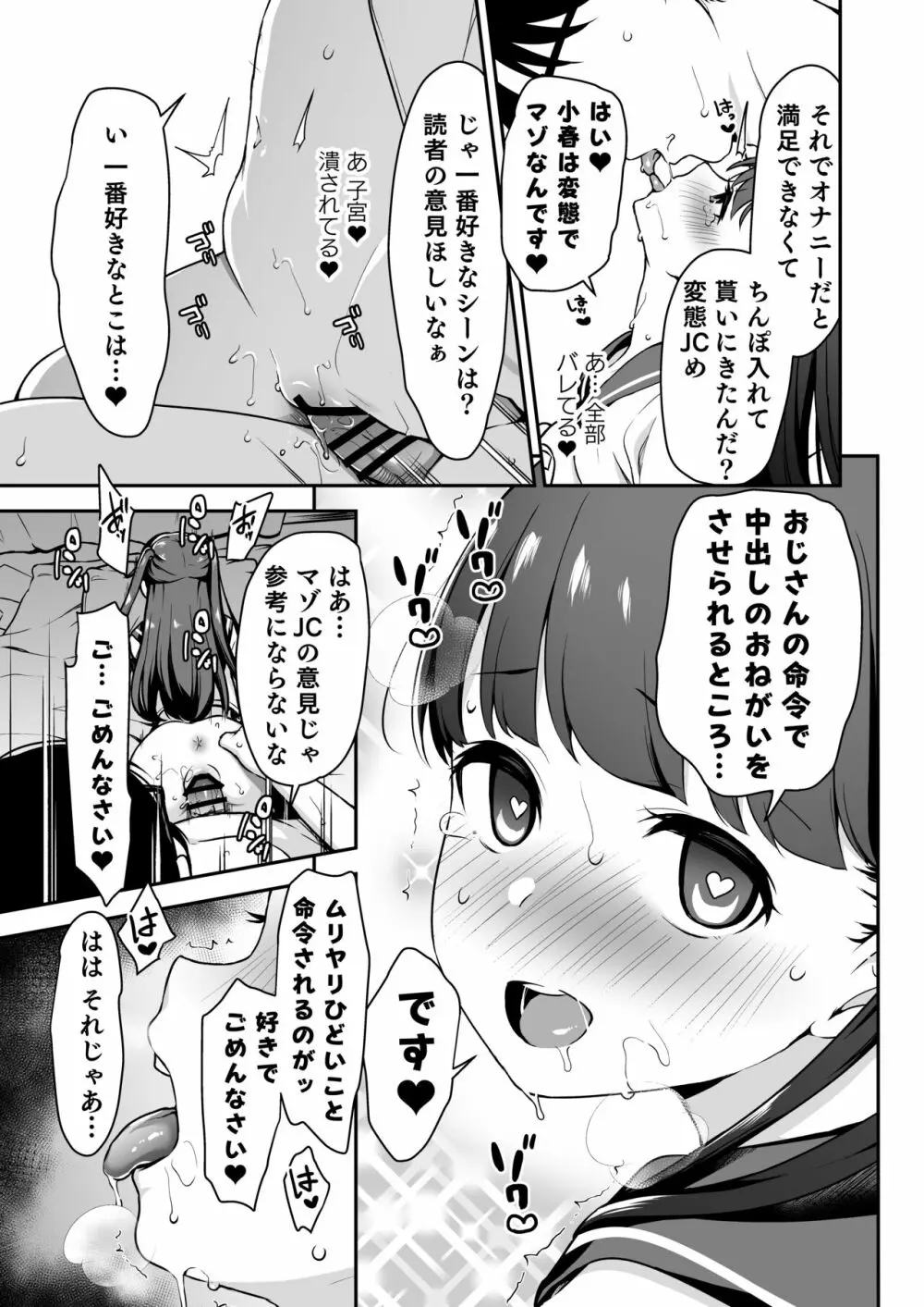 ドM少女は、マンガの中で―。 32ページ