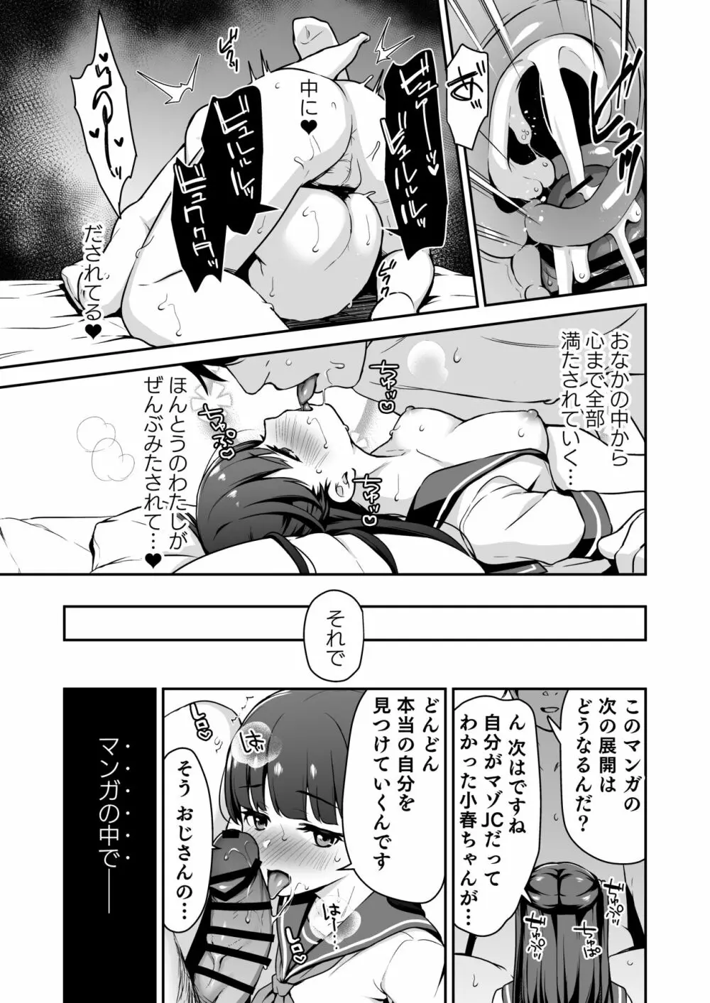 ドM少女は、マンガの中で―。 34ページ