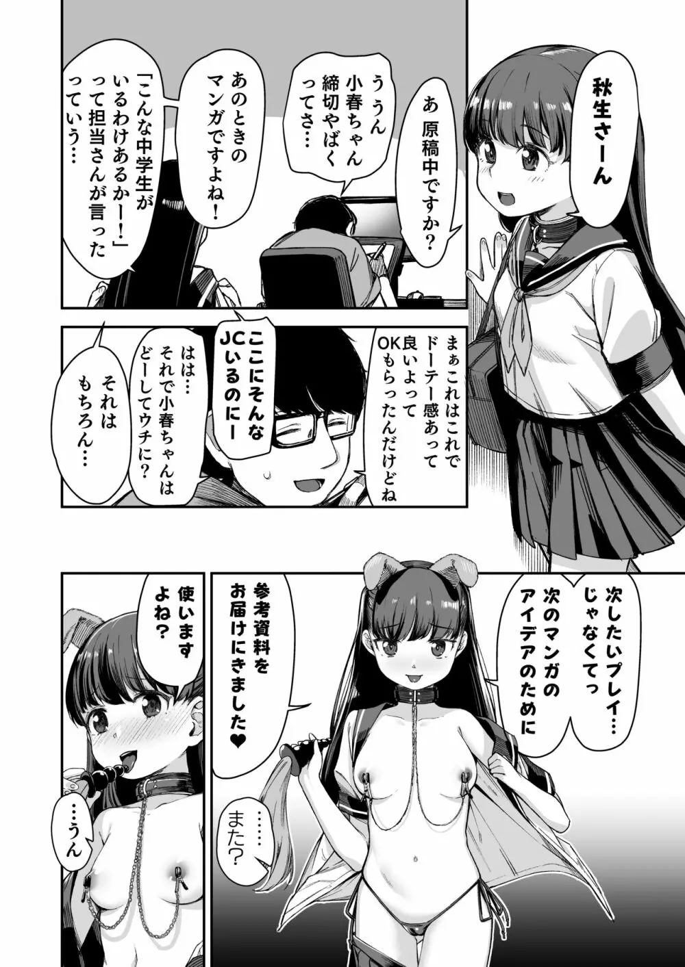 ドM少女は、マンガの中で―。 35ページ