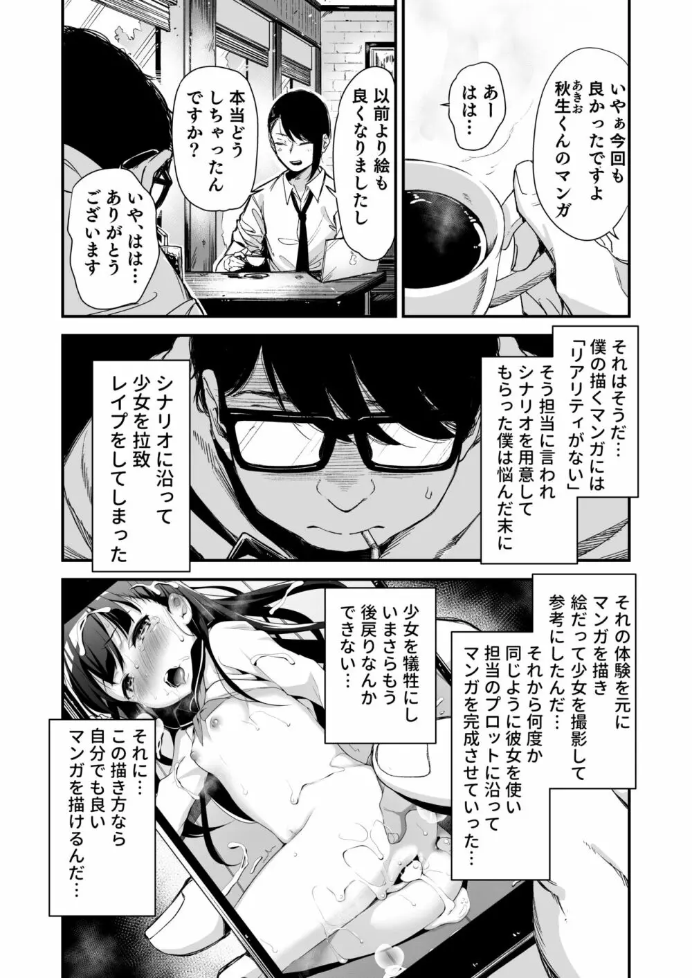 ドM少女は、マンガの中で―。 4ページ