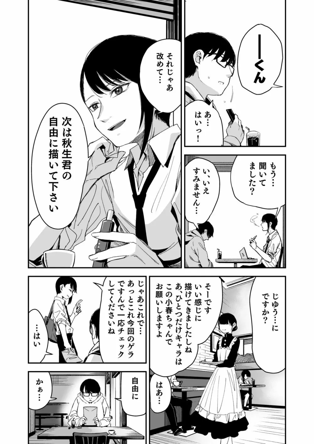 ドM少女は、マンガの中で―。 5ページ