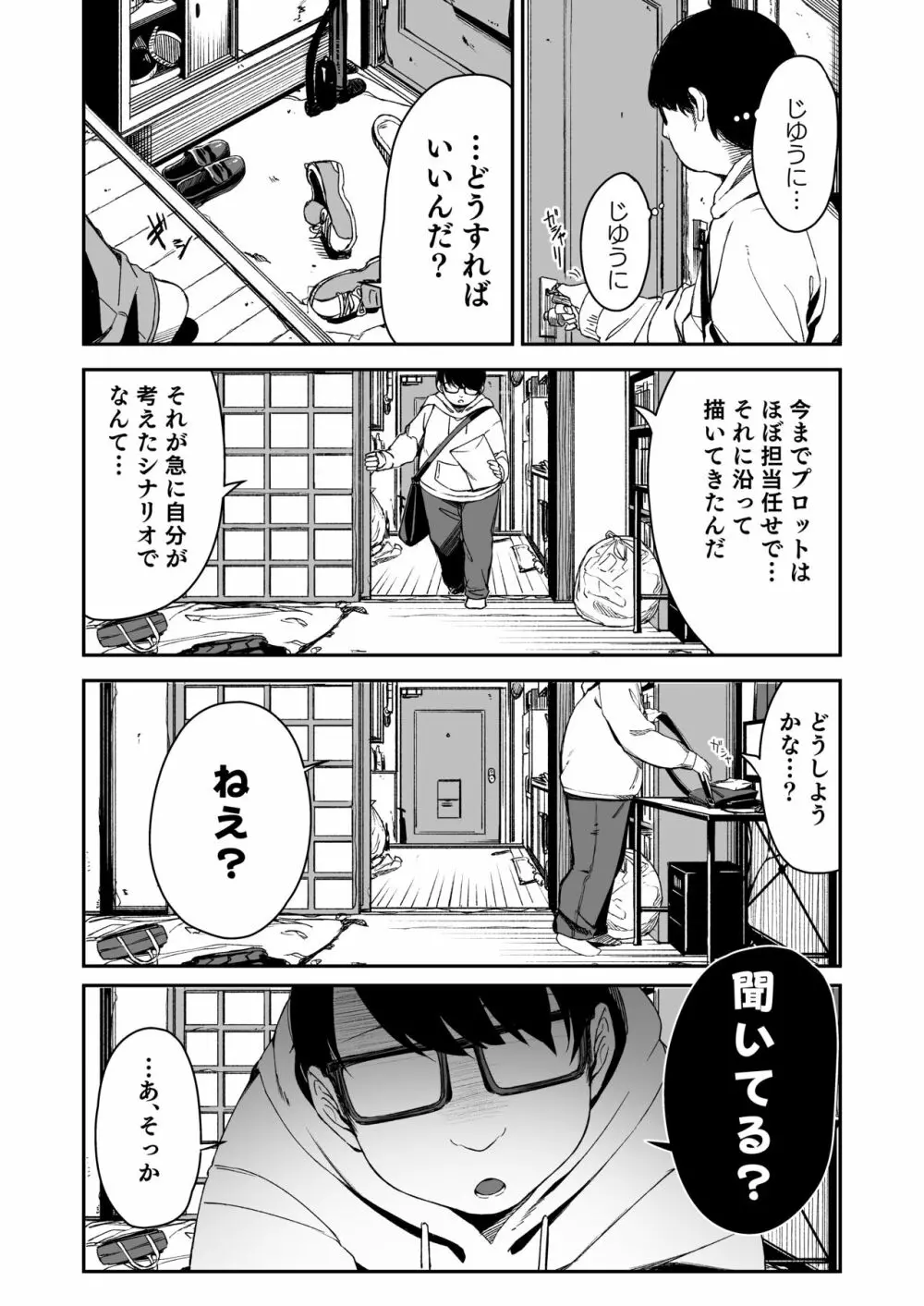 ドM少女は、マンガの中で―。 6ページ