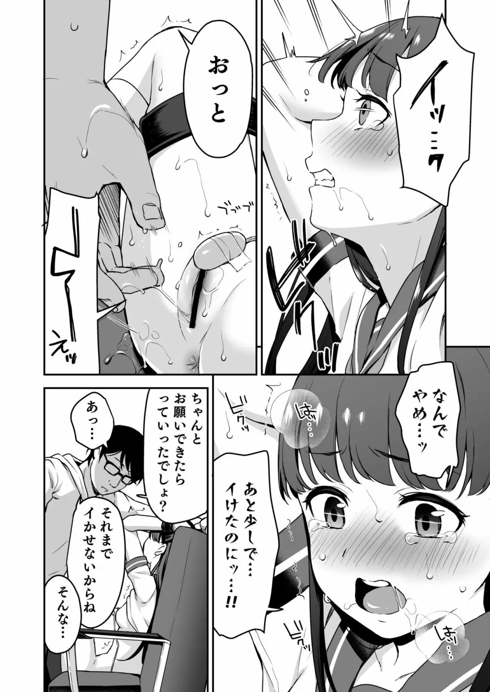 ドM少女は、マンガの中で―。 9ページ