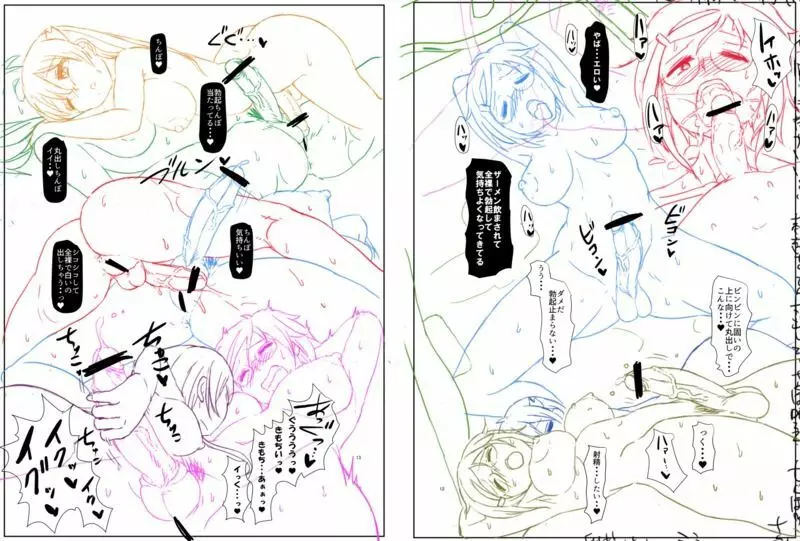 双葉淀夢 ファンティア 12ページ