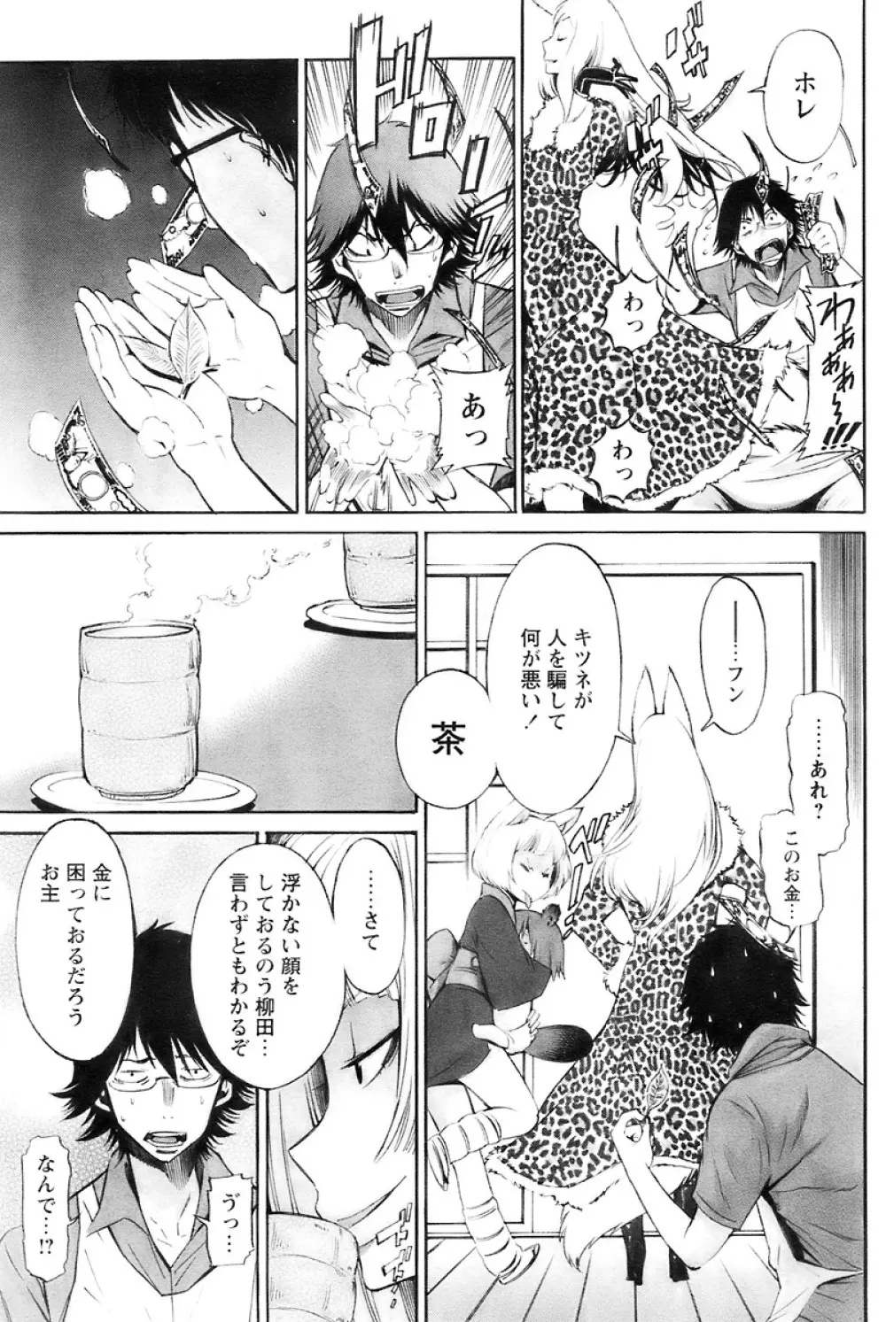 COMIC パピポ 2007年12月号 107ページ