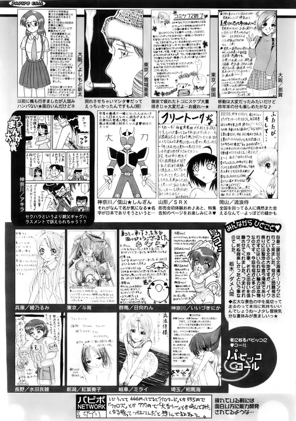 COMIC パピポ 2007年12月号 247ページ