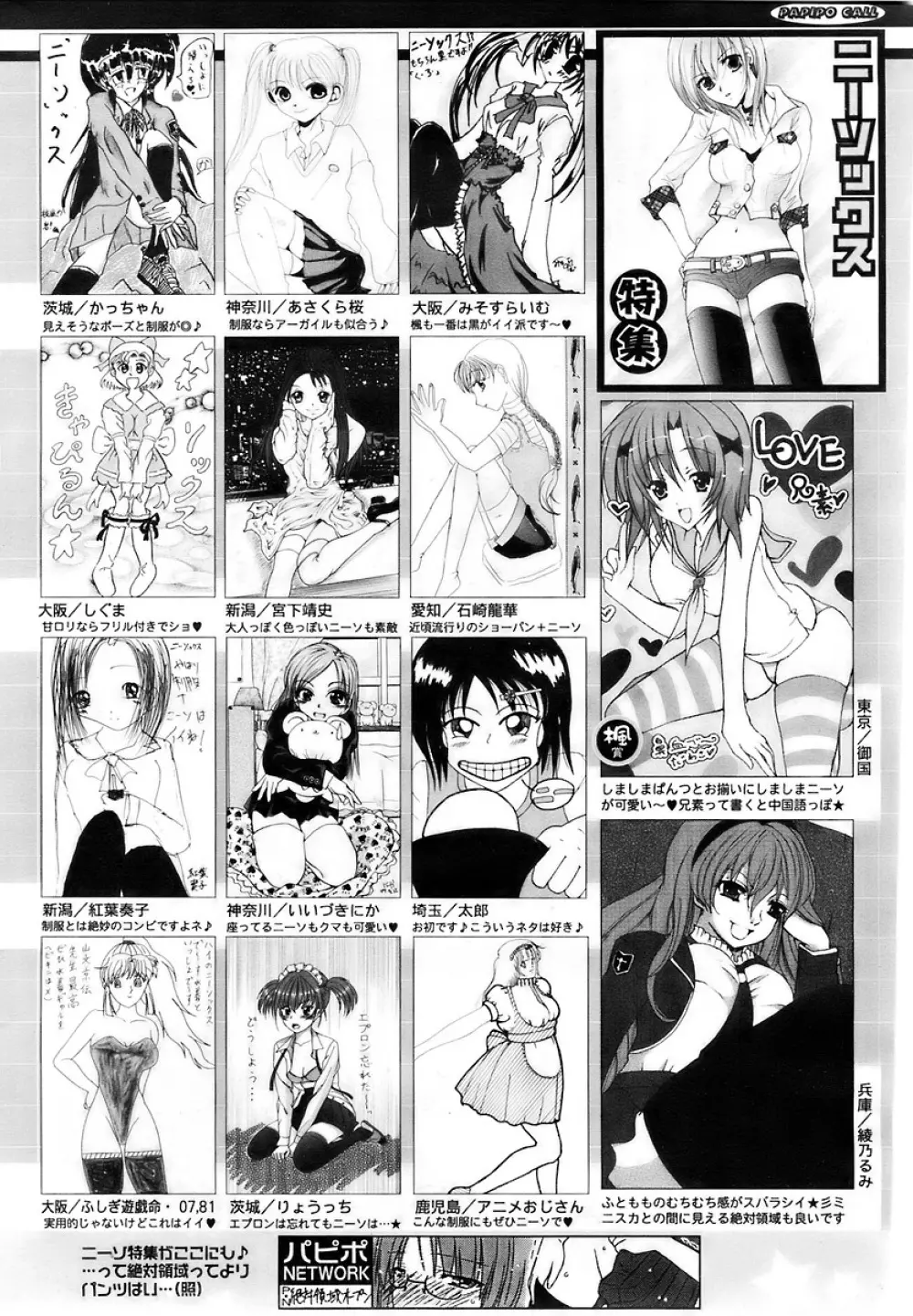 COMIC パピポ 2007年12月号 248ページ