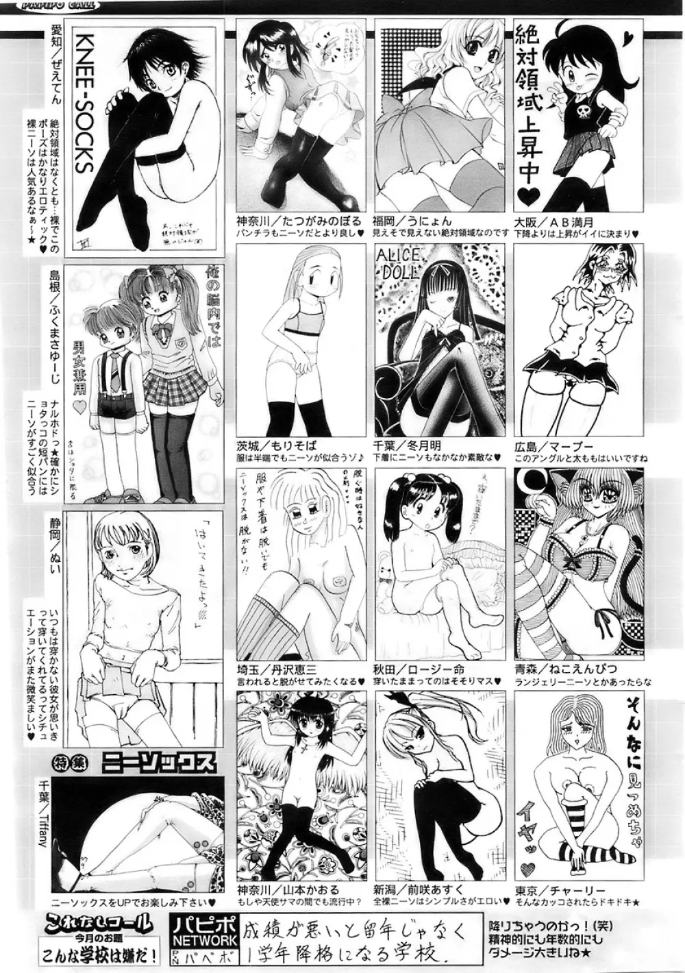 COMIC パピポ 2007年12月号 249ページ