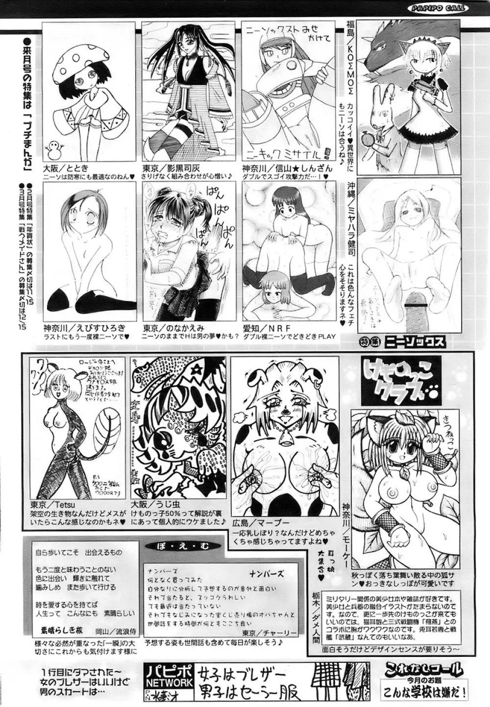 COMIC パピポ 2007年12月号 250ページ