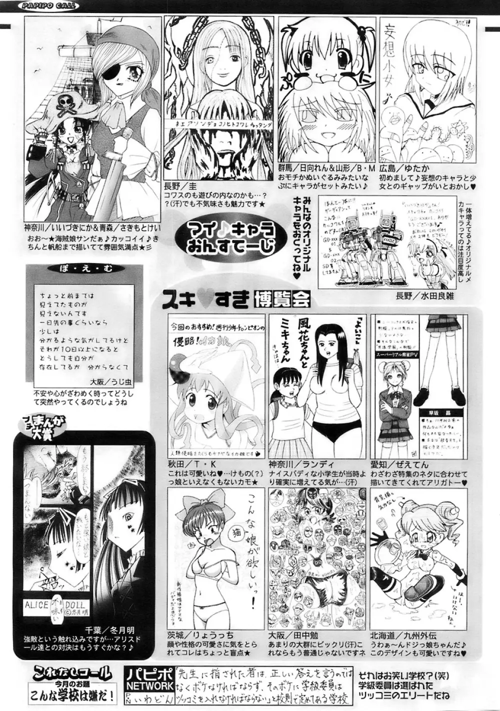 COMIC パピポ 2007年12月号 251ページ