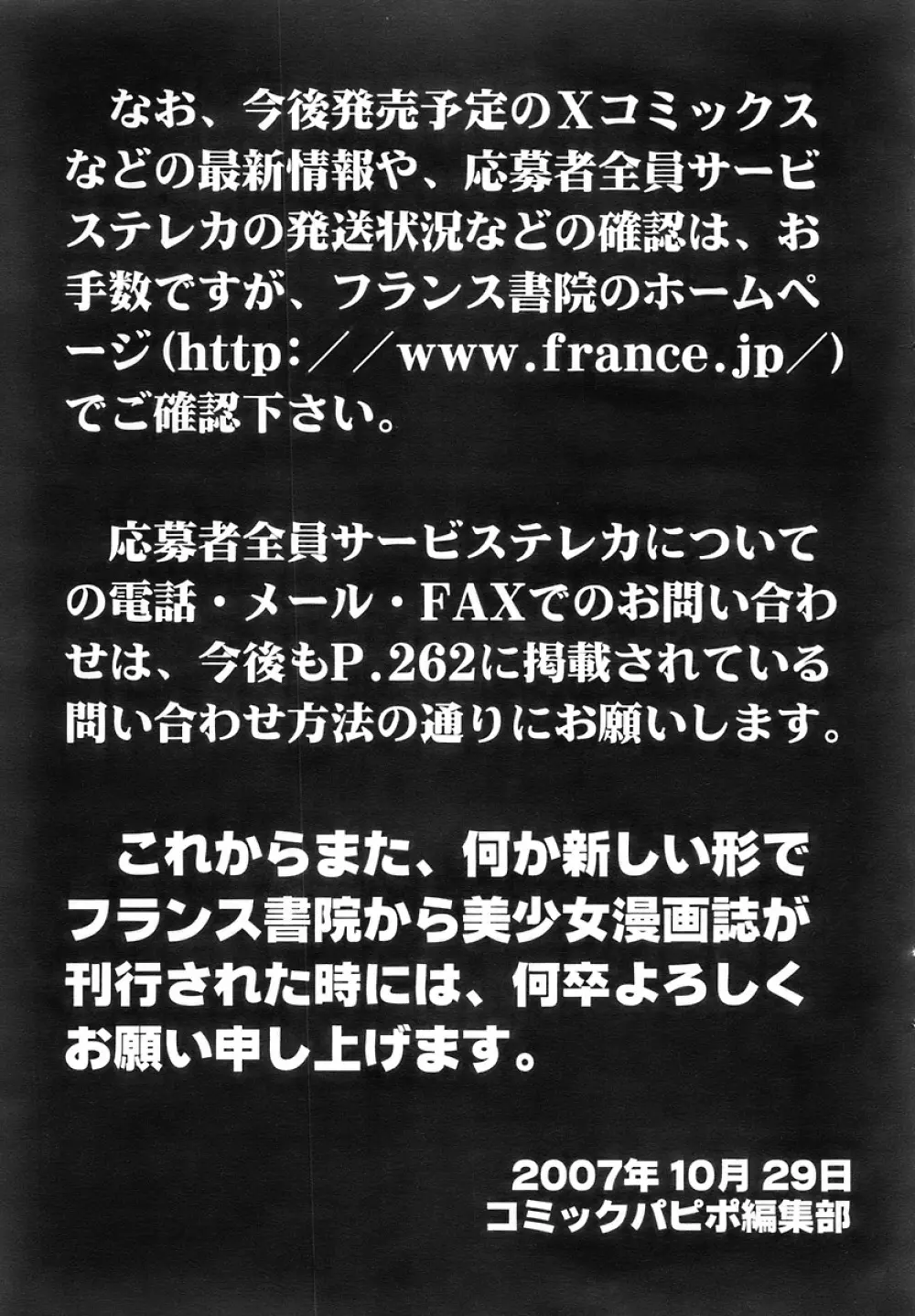 COMIC パピポ 2007年12月号 263ページ