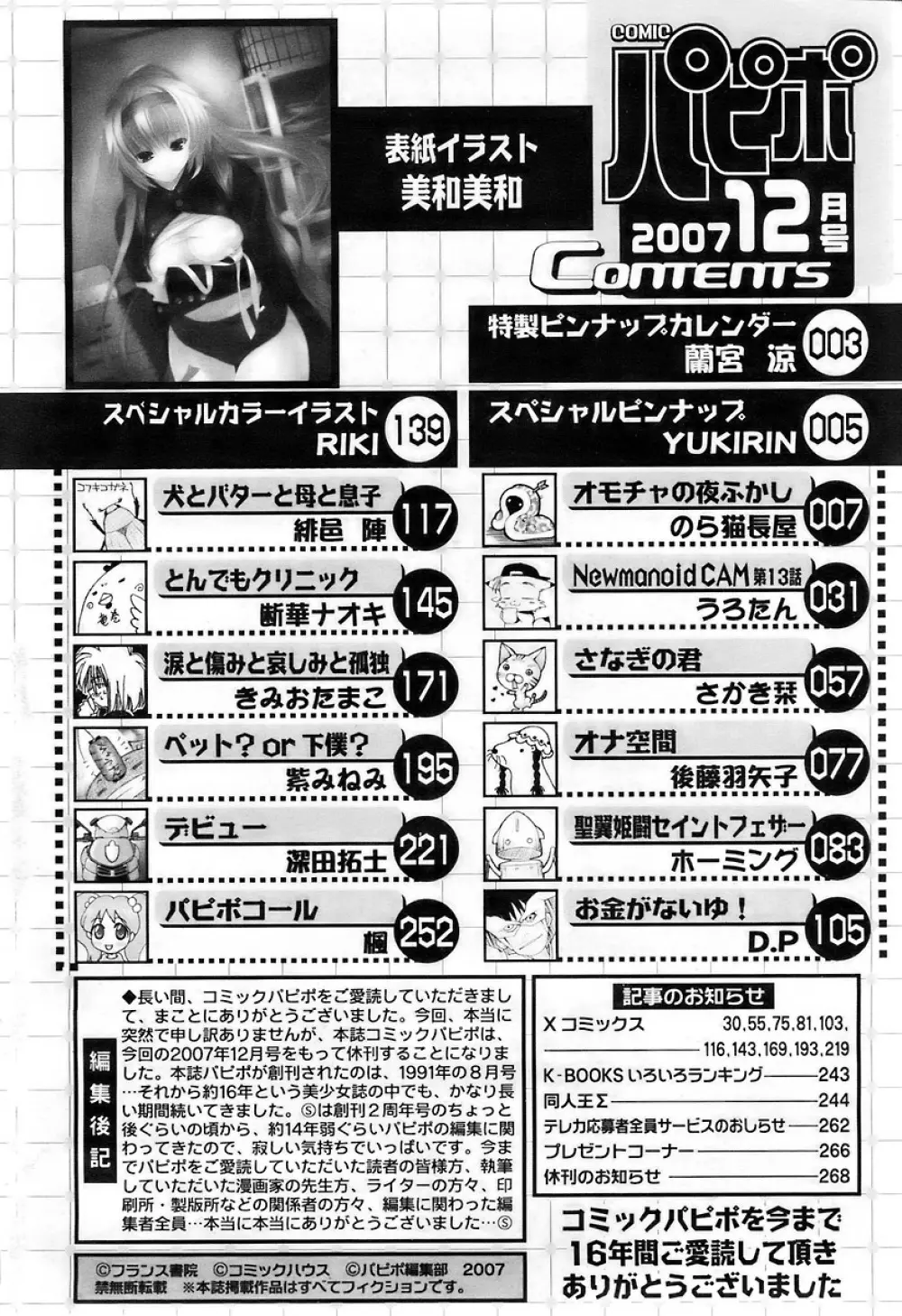 COMIC パピポ 2007年12月号 264ページ