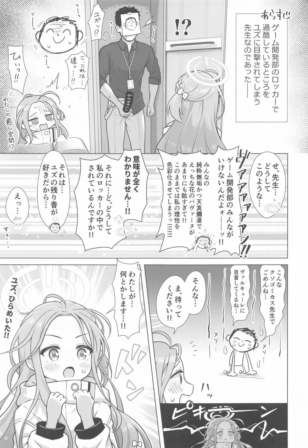 ユズアナ 4ページ