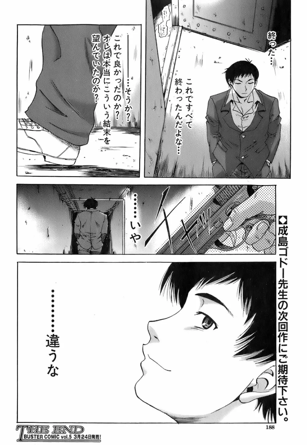 Buster Comic 4 187ページ