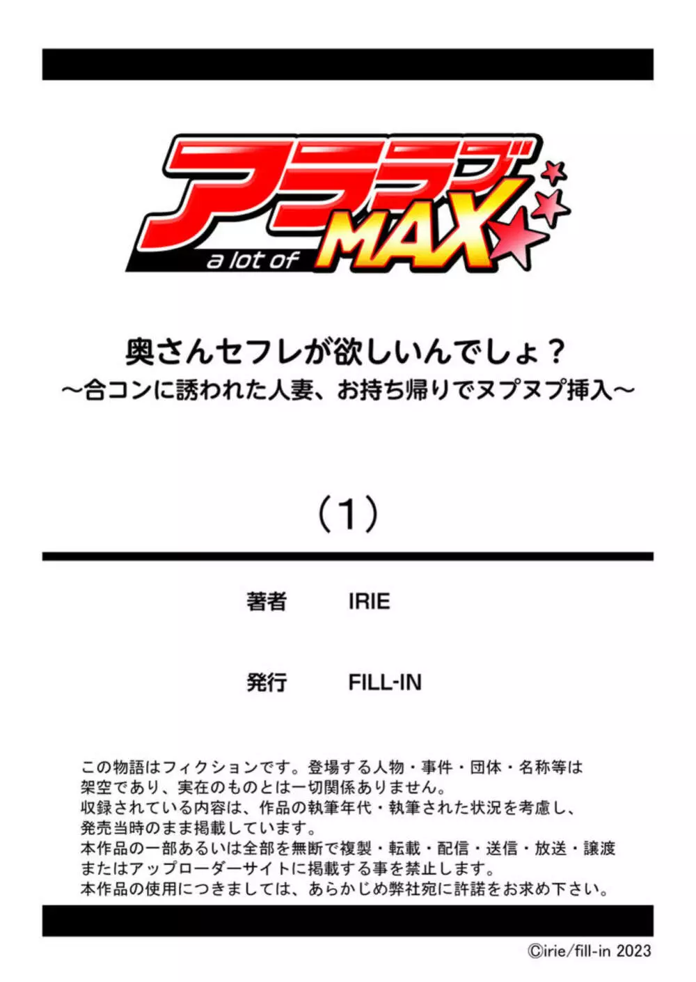 奥さんセフレが欲しいんでしょ？～合コンに誘われた人妻、お持ち帰りでヌプヌプ挿入～ 1 23ページ