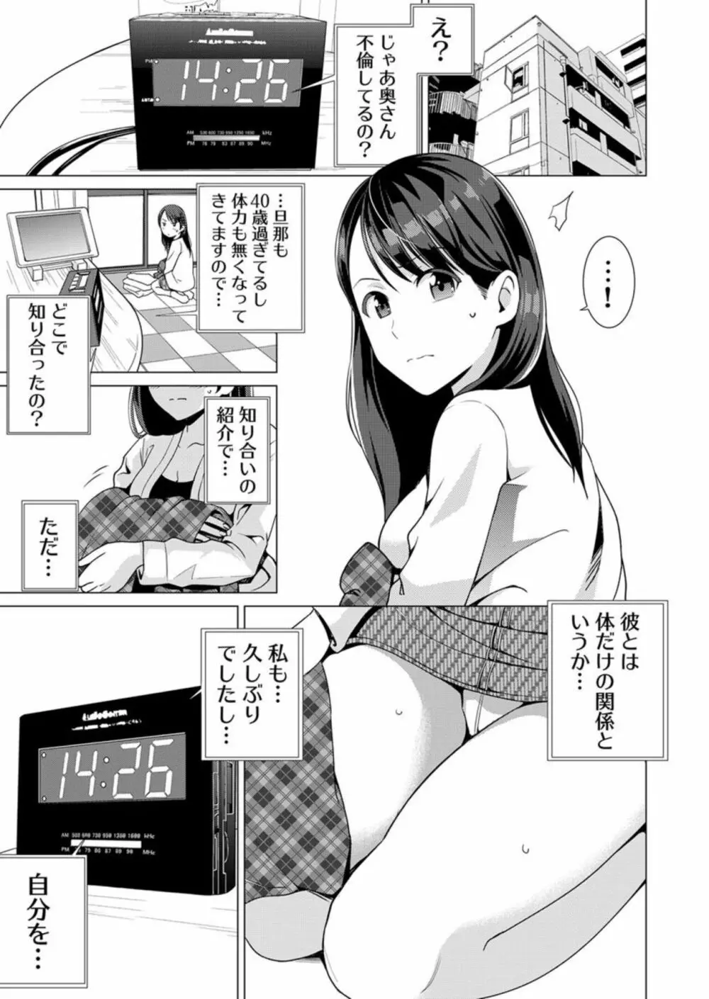 奥さんセフレが欲しいんでしょ？～合コンに誘われた人妻、お持ち帰りでヌプヌプ挿入～ 1 3ページ