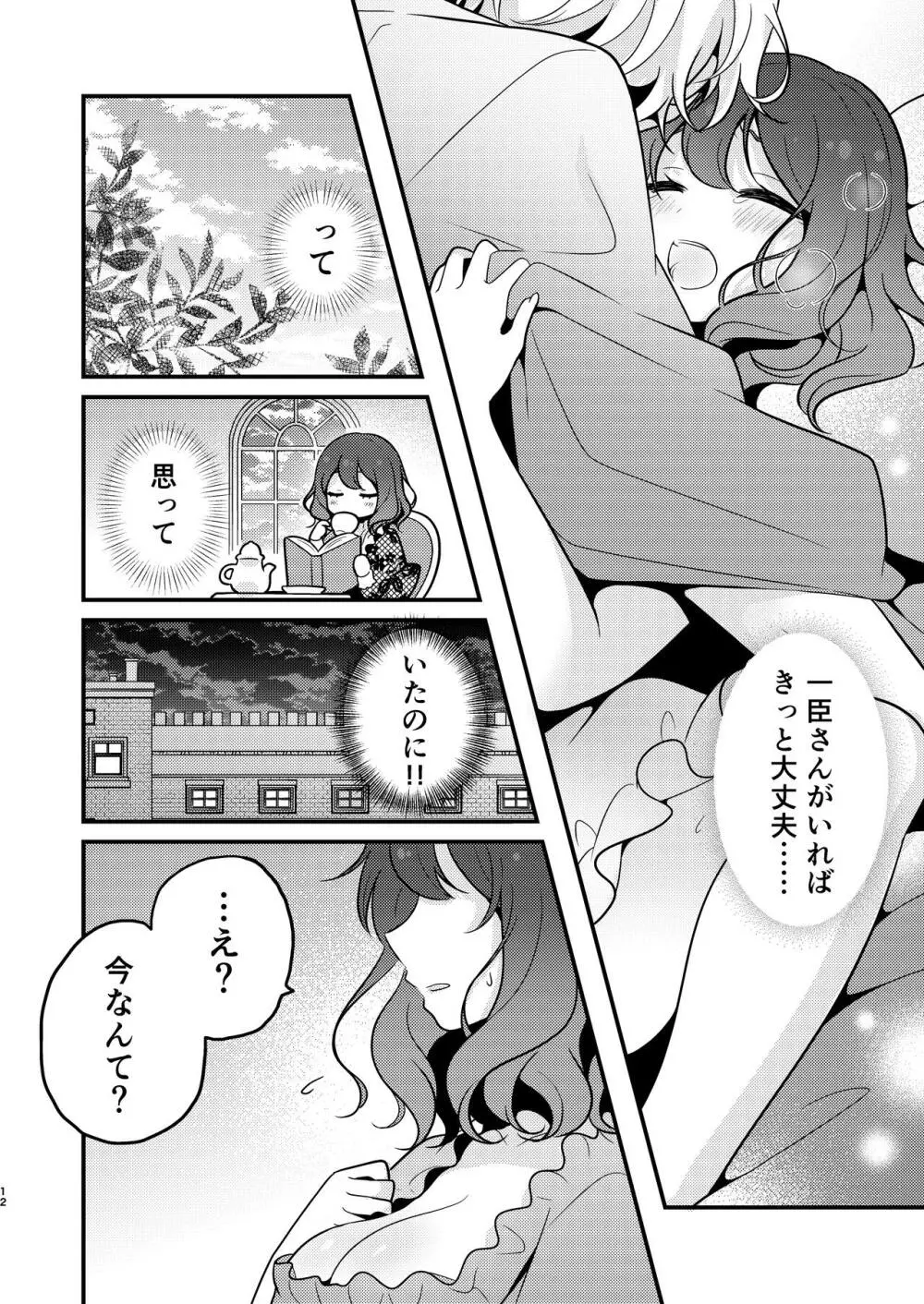 転生先の婚約者は寝取られ属性持ちでした 12ページ