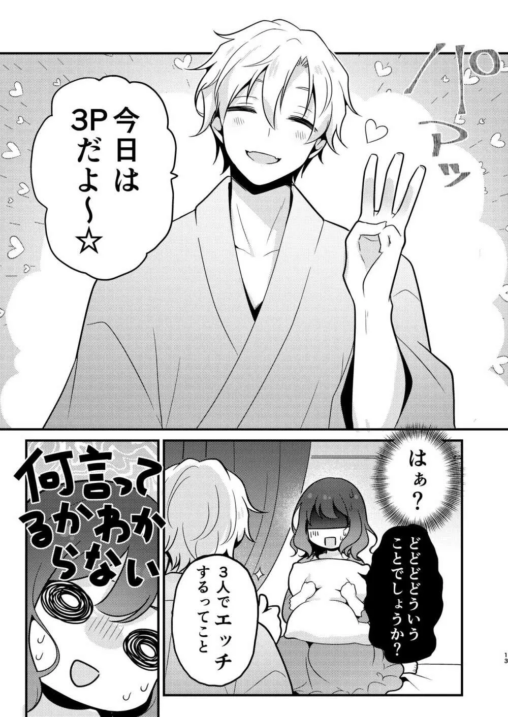 転生先の婚約者は寝取られ属性持ちでした 13ページ