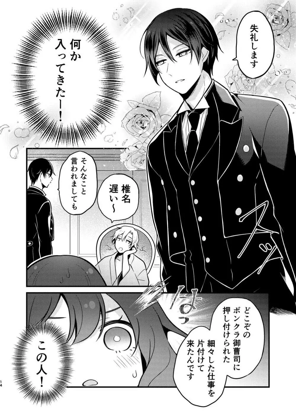 転生先の婚約者は寝取られ属性持ちでした 14ページ