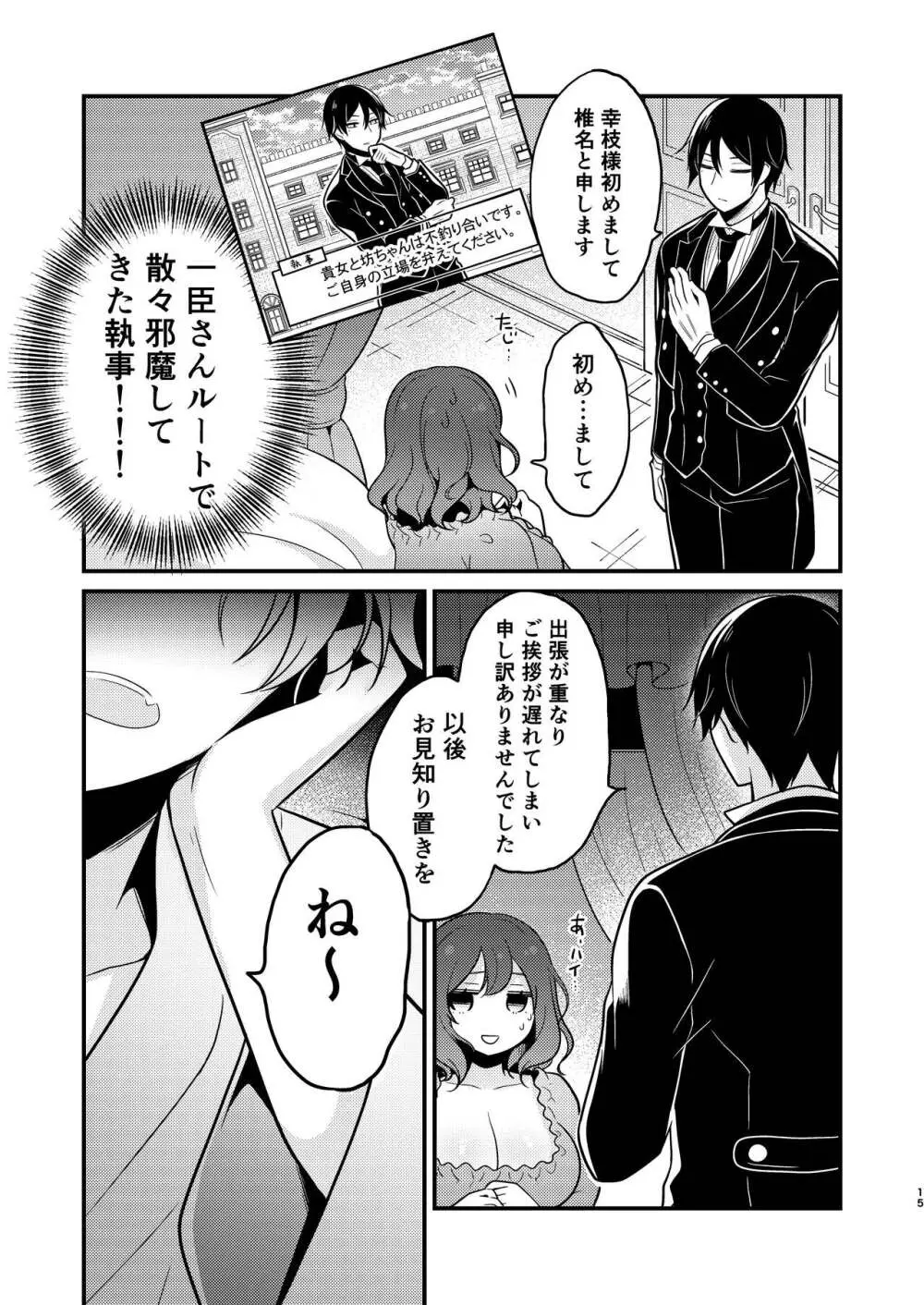 転生先の婚約者は寝取られ属性持ちでした 15ページ