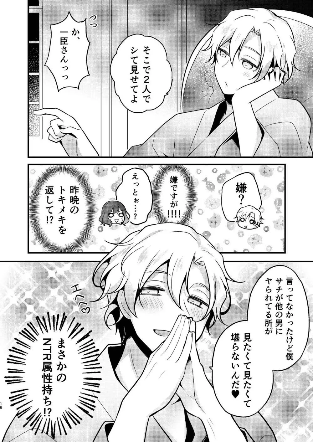 転生先の婚約者は寝取られ属性持ちでした 16ページ