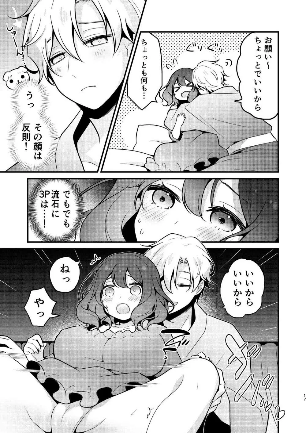 転生先の婚約者は寝取られ属性持ちでした 17ページ
