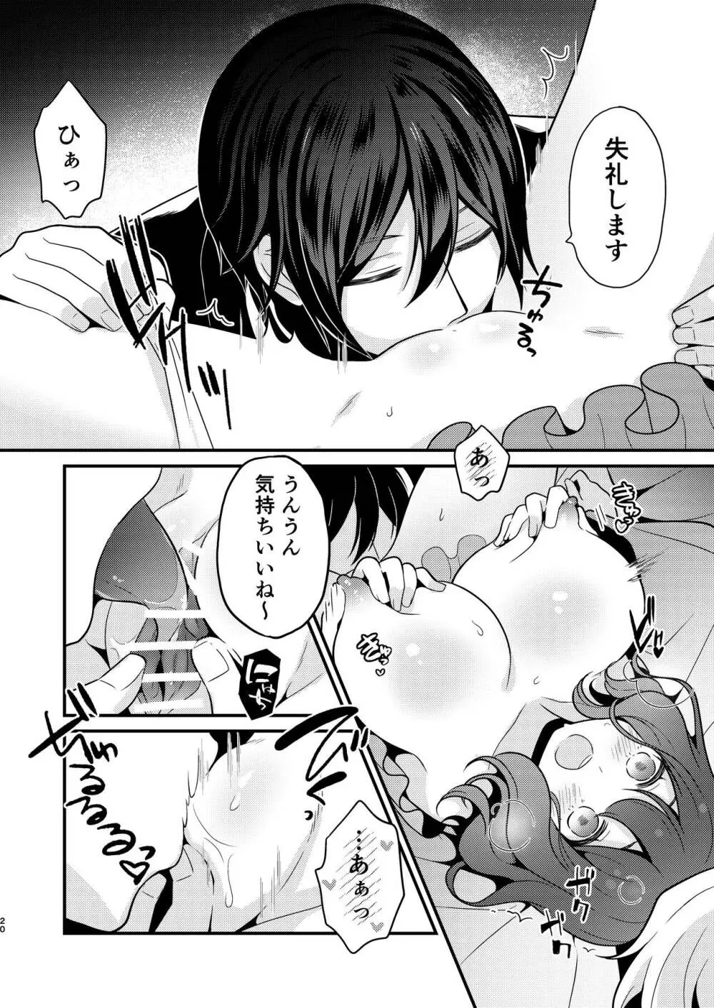 転生先の婚約者は寝取られ属性持ちでした 20ページ