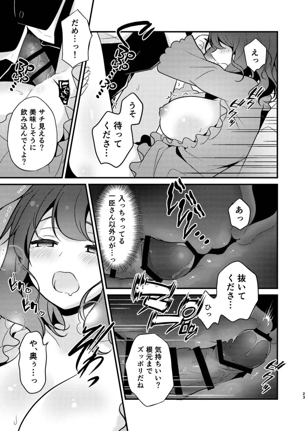 転生先の婚約者は寝取られ属性持ちでした 23ページ