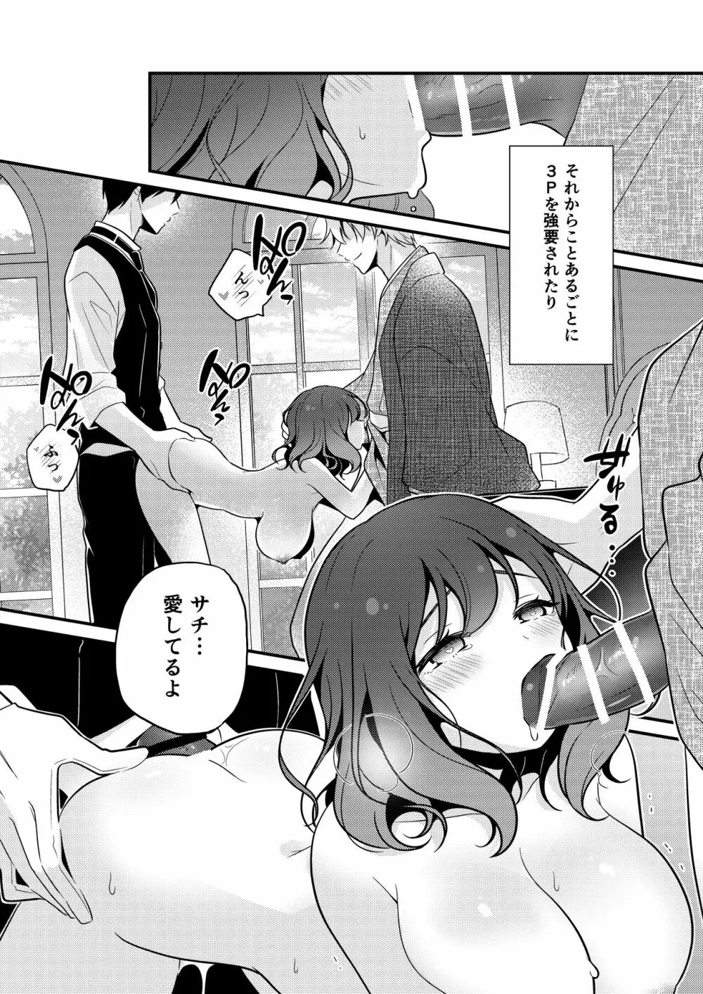 転生先の婚約者は寝取られ属性持ちでした 28ページ