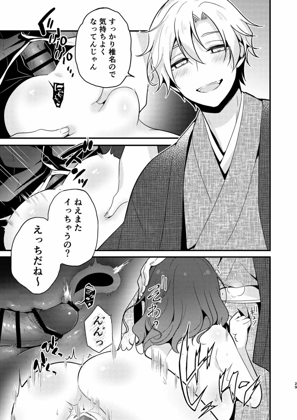 転生先の婚約者は寝取られ属性持ちでした 29ページ