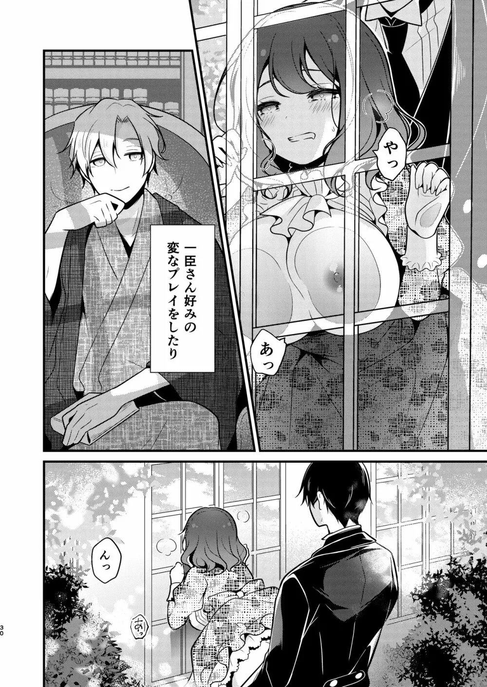 転生先の婚約者は寝取られ属性持ちでした 30ページ